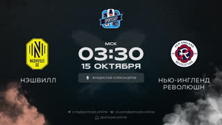 Смотреть онлайн прямая трансляция футбол Нэшвилл – Нью-Ингленд Революшн