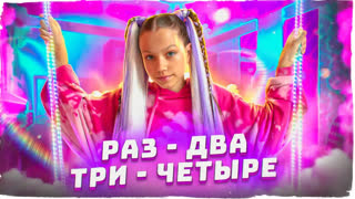 Вики Шоу Новое Видео 2022 - Премьера Нового Клипа Viki Show "Раз - Два - Три - Четыре" / Вики Шоу
