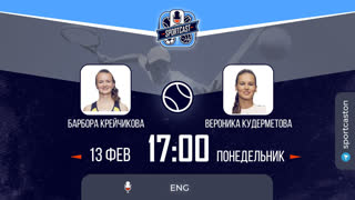 Смотреть онлайн теннис Барбора Крейчикова - Вероника Кудерметова