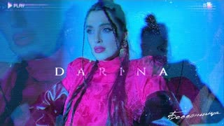 DARINA (Дарина) - Бессонница (Премьера клипа 2021)