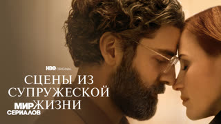 Cцeны cyпpyжескoй жизни. 1 сезон, 4 серия